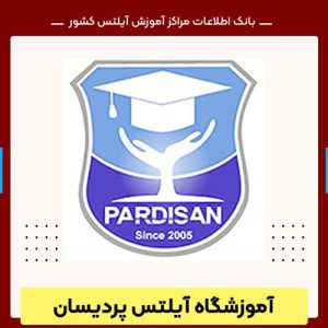 کلاس آیلتس در تهران