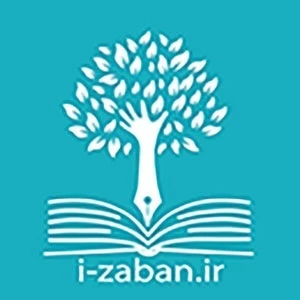 آموزشگاه زبان سپهر (مجیدیه) - آموزشگاه زبان شرق تهران - آموزشگاه زبان مجیدیه