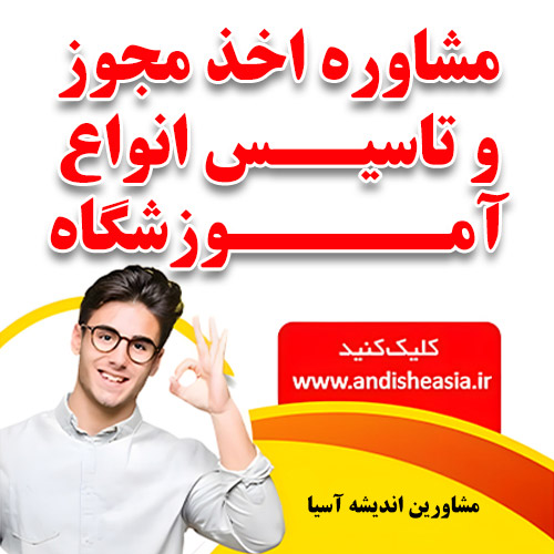 مشاورین اندیشه آسا