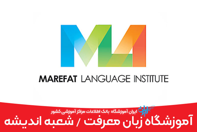 آموزشگاه زبان معرفت اندیشه