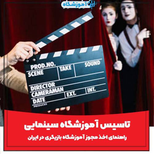 Establishment of acting school