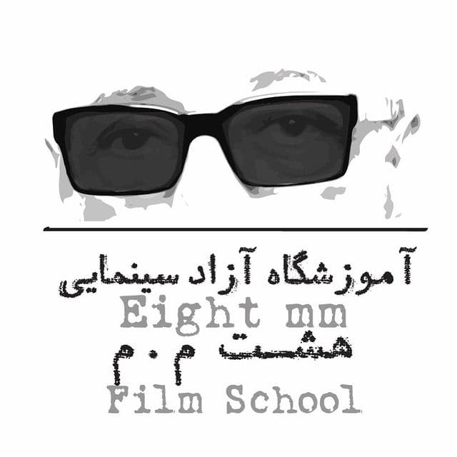 آکادمی هشت میلیمتری