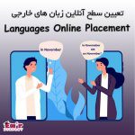 آموزشگاه آموزش آنلاین زبان اکسیر