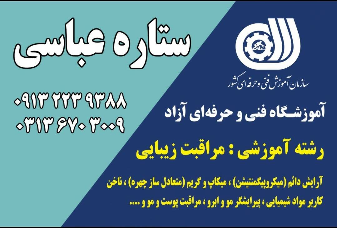 کلاس آرایشگری در اصفهان - ستاره عباسی