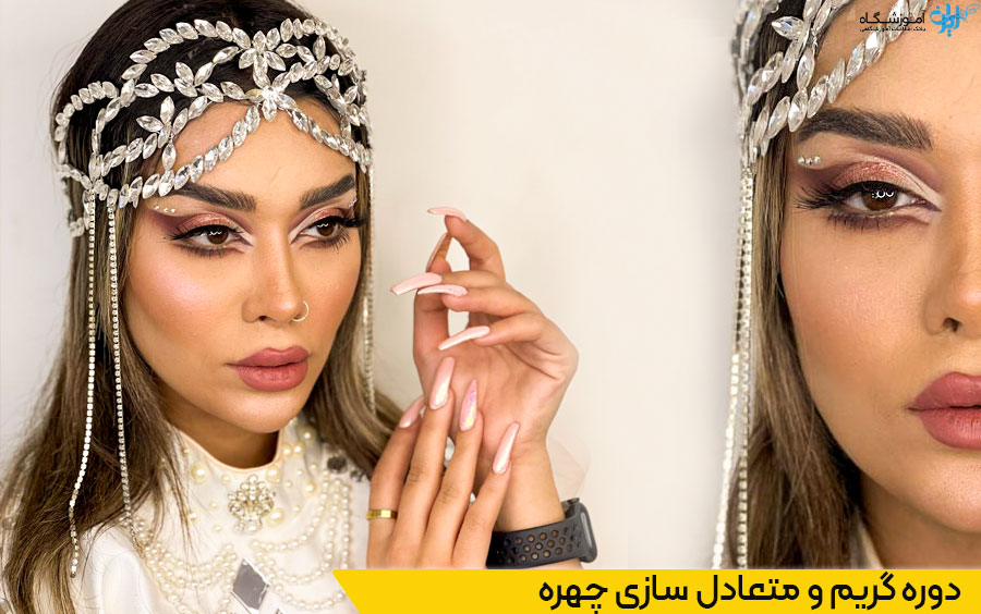 دوره آموزش متعادل سازی چهره