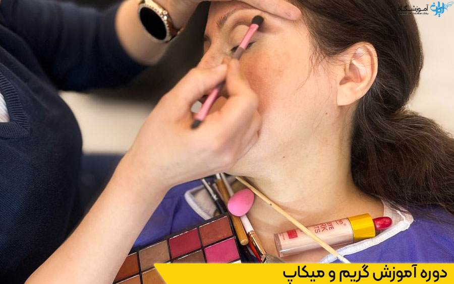 دوره آموزش گریم و میکاپ