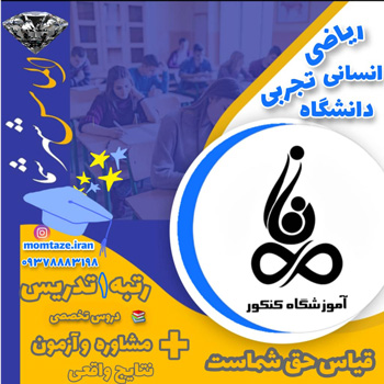 آموزشگاه کنکور ممتاز شیراز