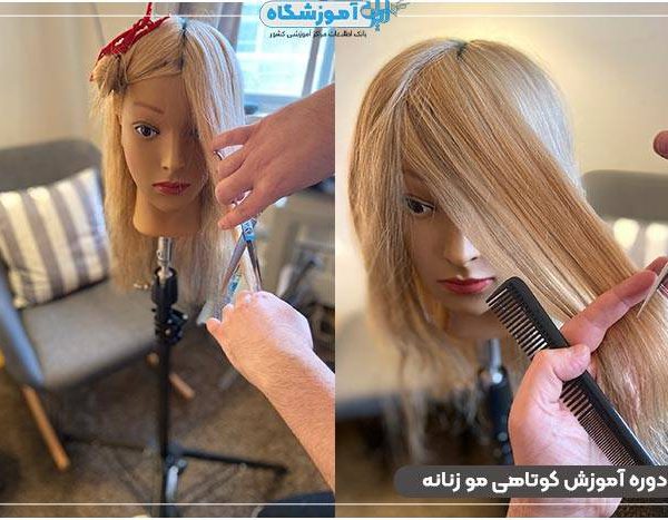 مراحل آموزش کوتاهی مو زنانه