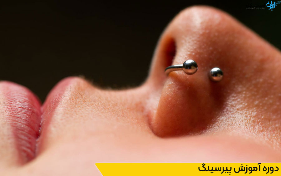 دوره آموزش پیرسینگ