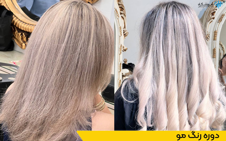 آموزش رنگ و مش مو