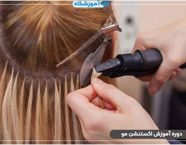 مراحل آموزش اکستنشن مو