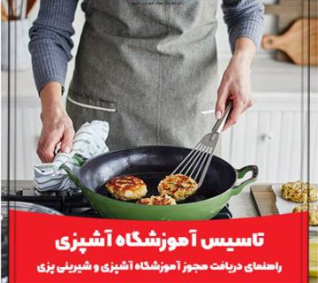 Tasis ashpazi 360x320