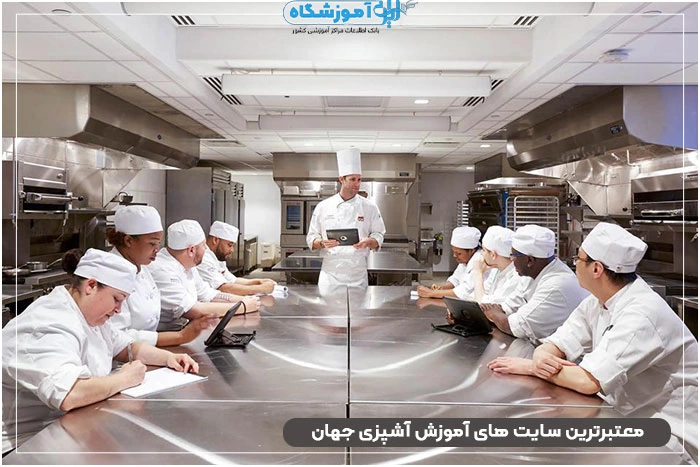 سایت های آموزش آشپزی
