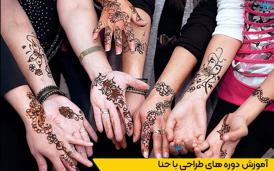 دوره طراحی با حنا در تهران