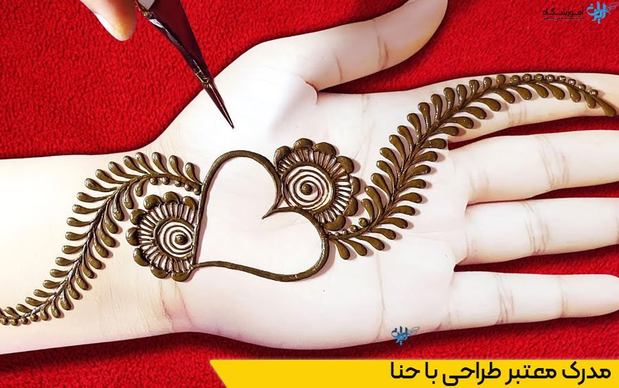 آموزشگاه طراحی حنا در تهران