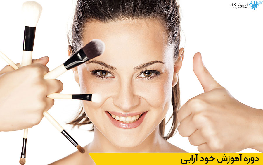 آموزشگاه خودآرایی