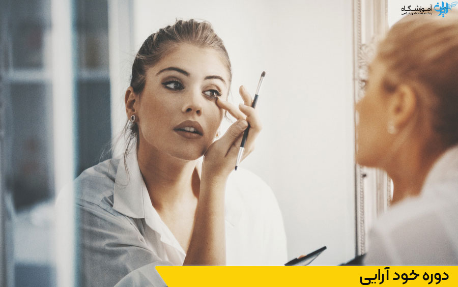 کلاس خود آرایی