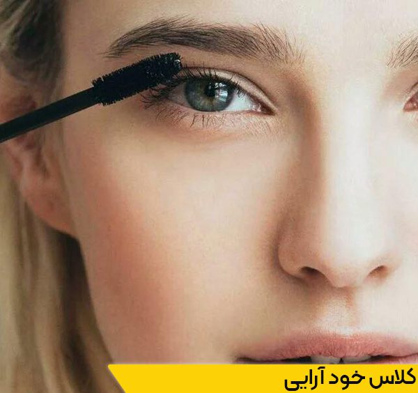 مشخصات دوره خود آرایی