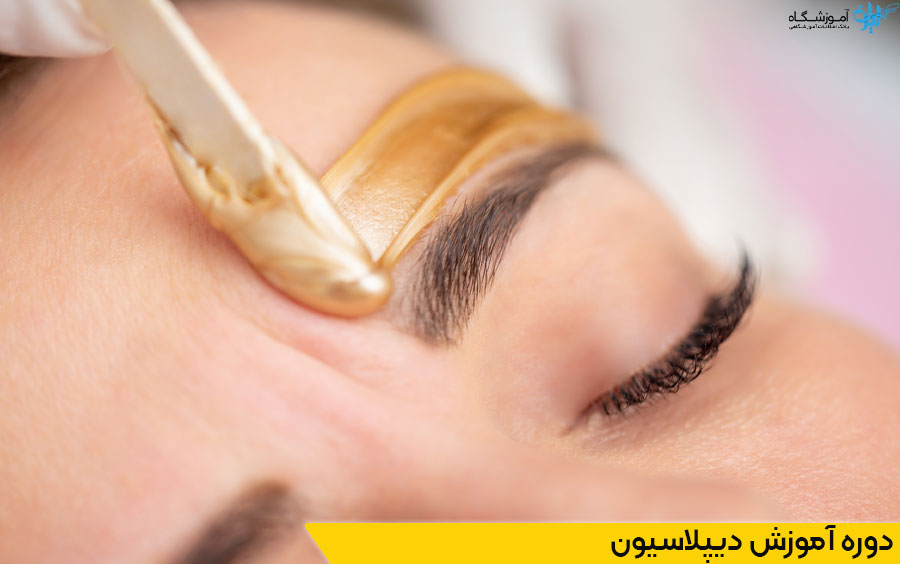 دوره آموزش دیپلاسیون در تهران