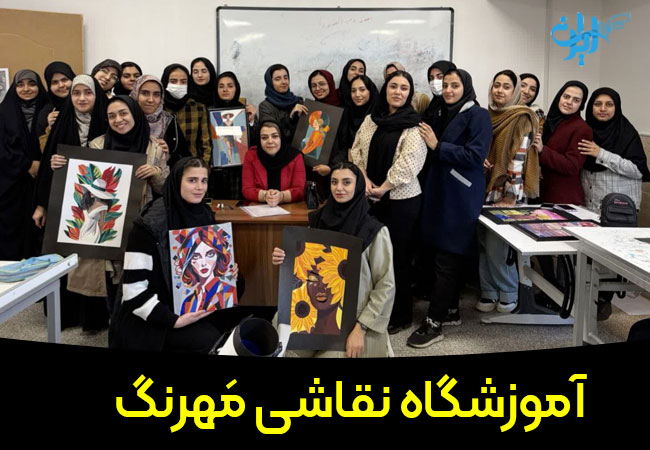 آموزشگاه نقاشی اسماعیل نژاد