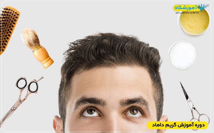 دوره گریم داماد