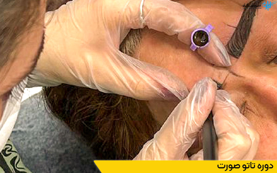 آموزش آرایش دائم در تهران