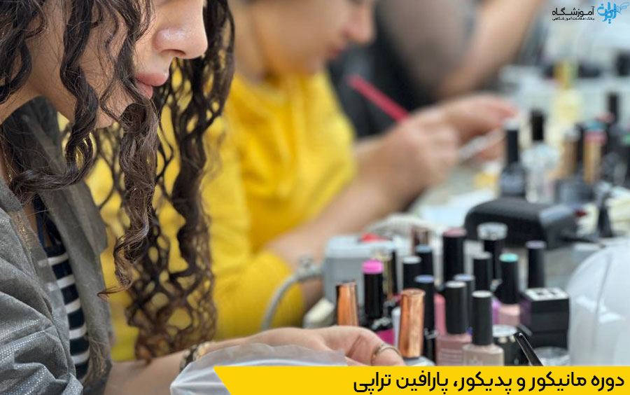 دوره آموزش مانیکور و پدیکور