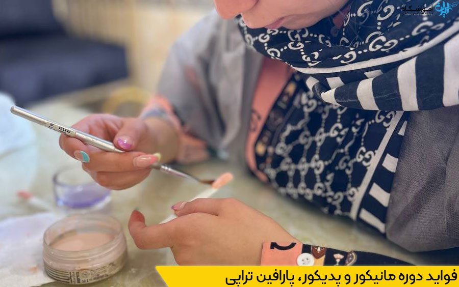 نحوه دریافت مدرک فنی حرفه ای مانیکور پدیکور