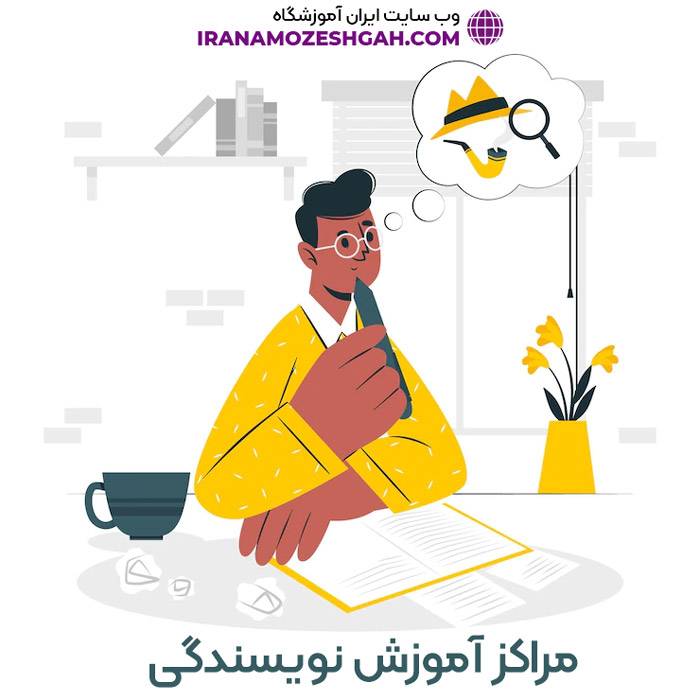 کلاس نویسندگی