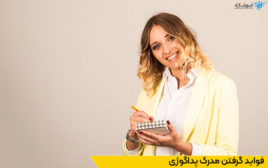 دوره آموزش پداگوژی