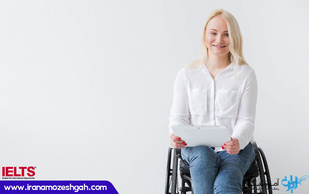 شرایط ویژه آزمون آیلتس برای افراد معلول