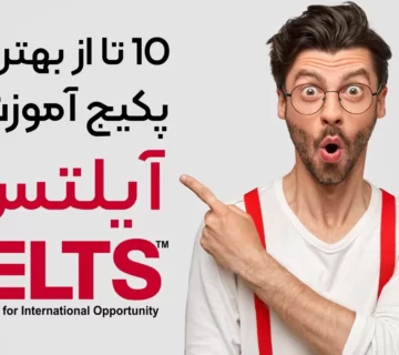 بهترین پکیج‌های آموزش آیلتس