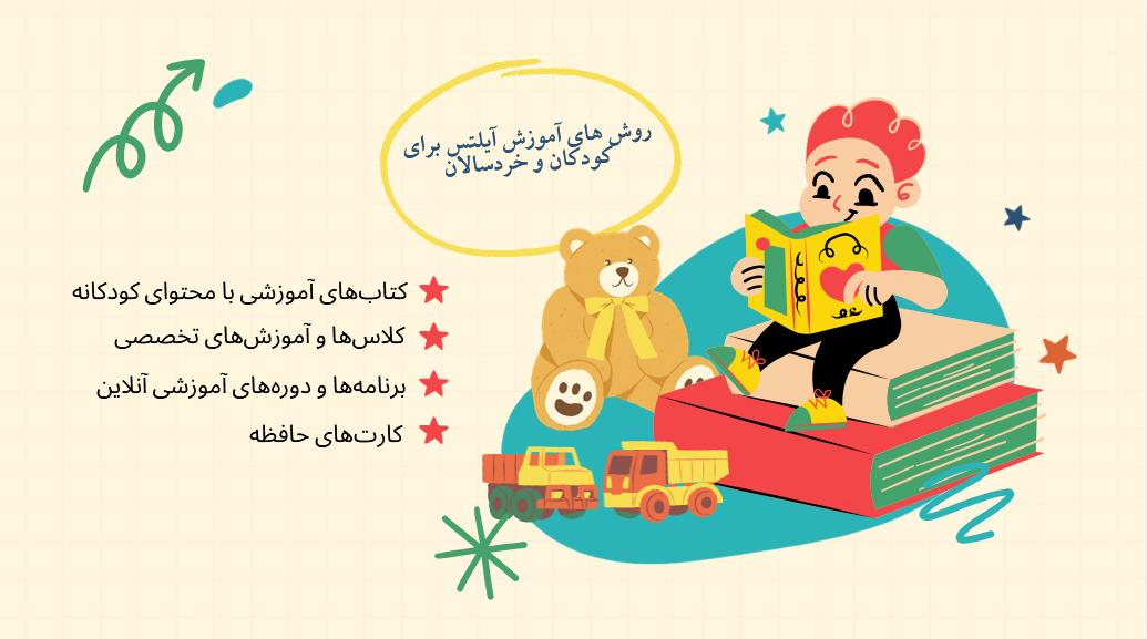 روش های آموزش آیلتس برای کودکان و خردسالان