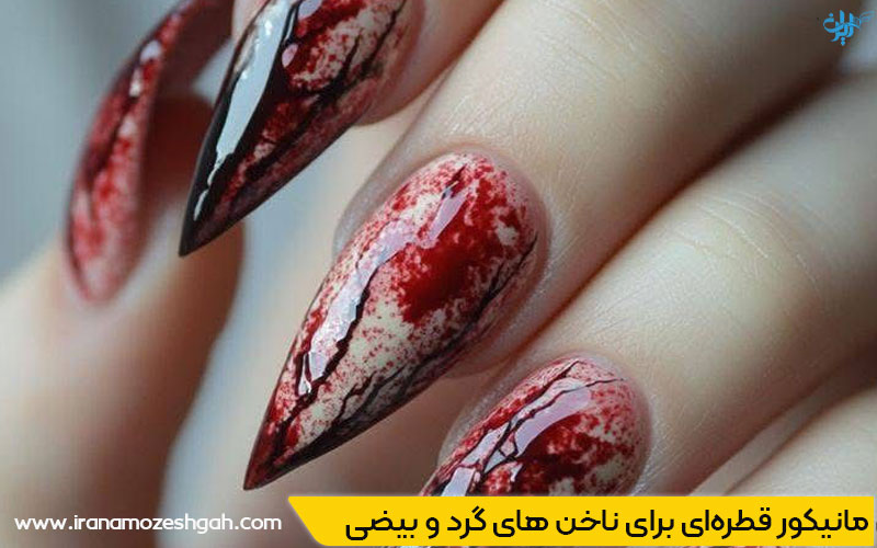مدل مانیکور قطره‌ای برای دختران جوان