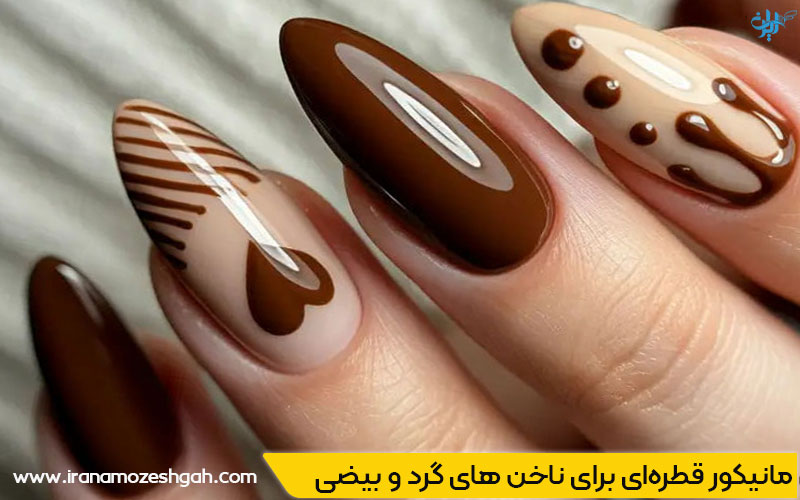مدل مانیکور قطره‌ای برای دختران جوان
