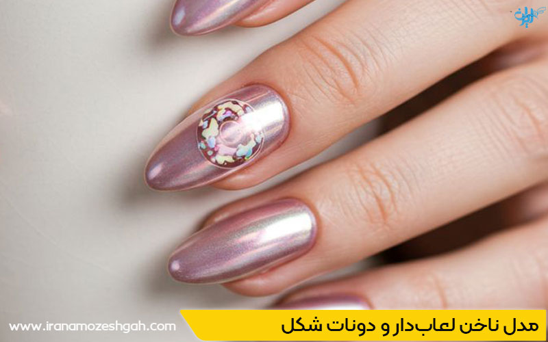 مدل ناخن‌ لعاب‌دار و دونات شکل برای دختران جوان