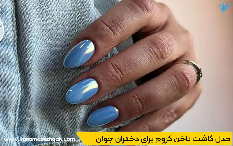 مدل کاشت ناخن کروم برای دختران جوان