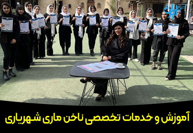آموزش و خدمات ناخن ماری شهریاری در شهریار