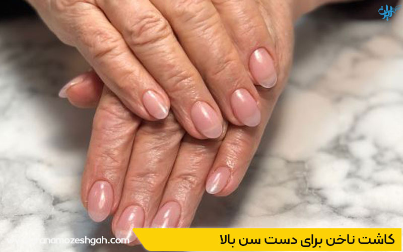 طرح ناخن سن بالا