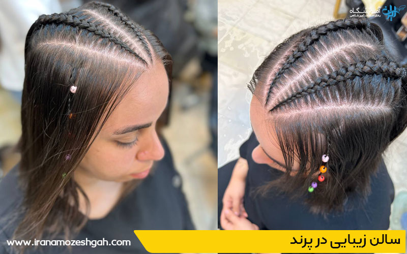 بهترین سالن زیبایی پرند