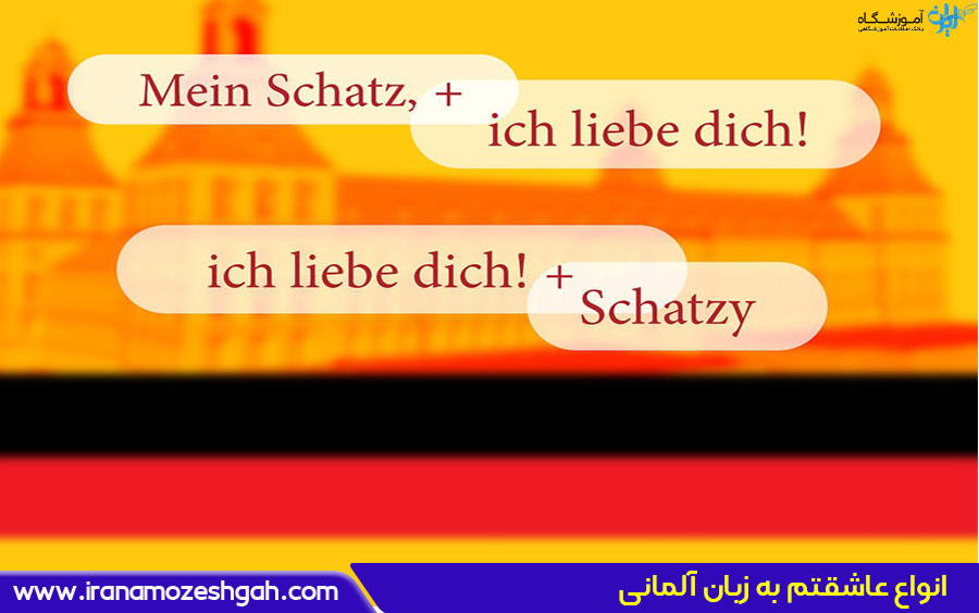 I love you in German