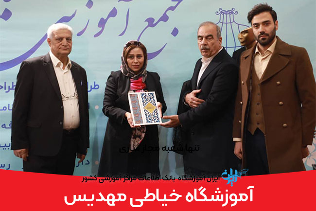 آموزشگاه خیاطی مهدیس