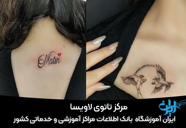 مرکز تاتوی لاویسا