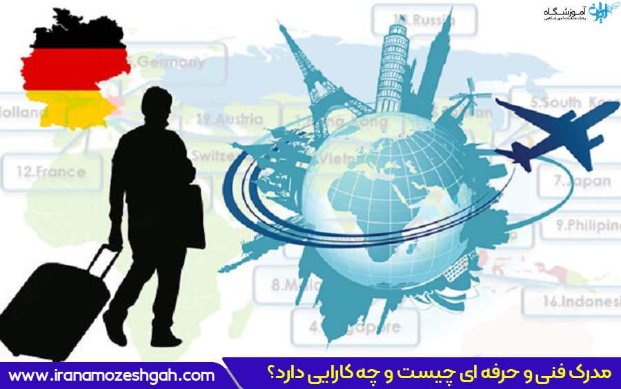 جایگاه مدرک رسمی فنی در قوانین جدید مهاجرت