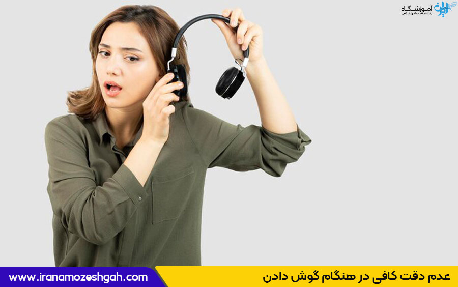 اشتباهات در آزمون لیسنینگ آیلتس