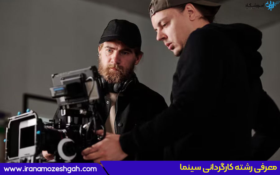 چگونه کارگردان شویم