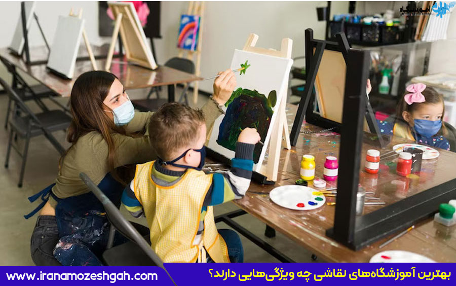 بهترین آموزشگاه‌های نقاشی چه ویژگی‌هایی دارند؟