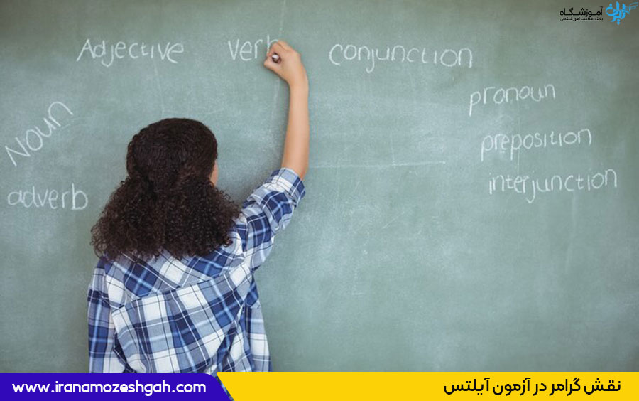 گرامر در آزمون آیلتس