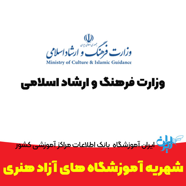 شهریه آموزشگاه های آزاد هنری