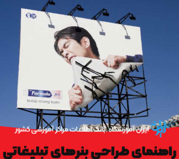 راهنمای طراحی بنرهای تبلیغاتی